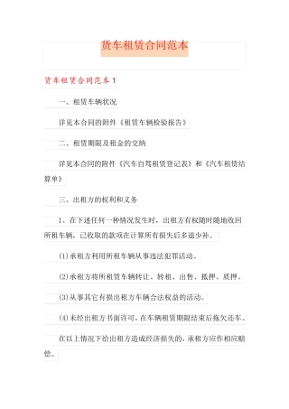 货车租赁合同范本