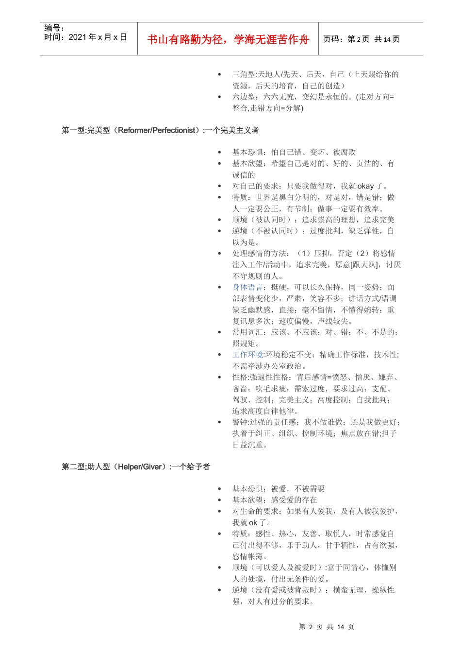 九型人格工作坊(The Enneagram)_第2页