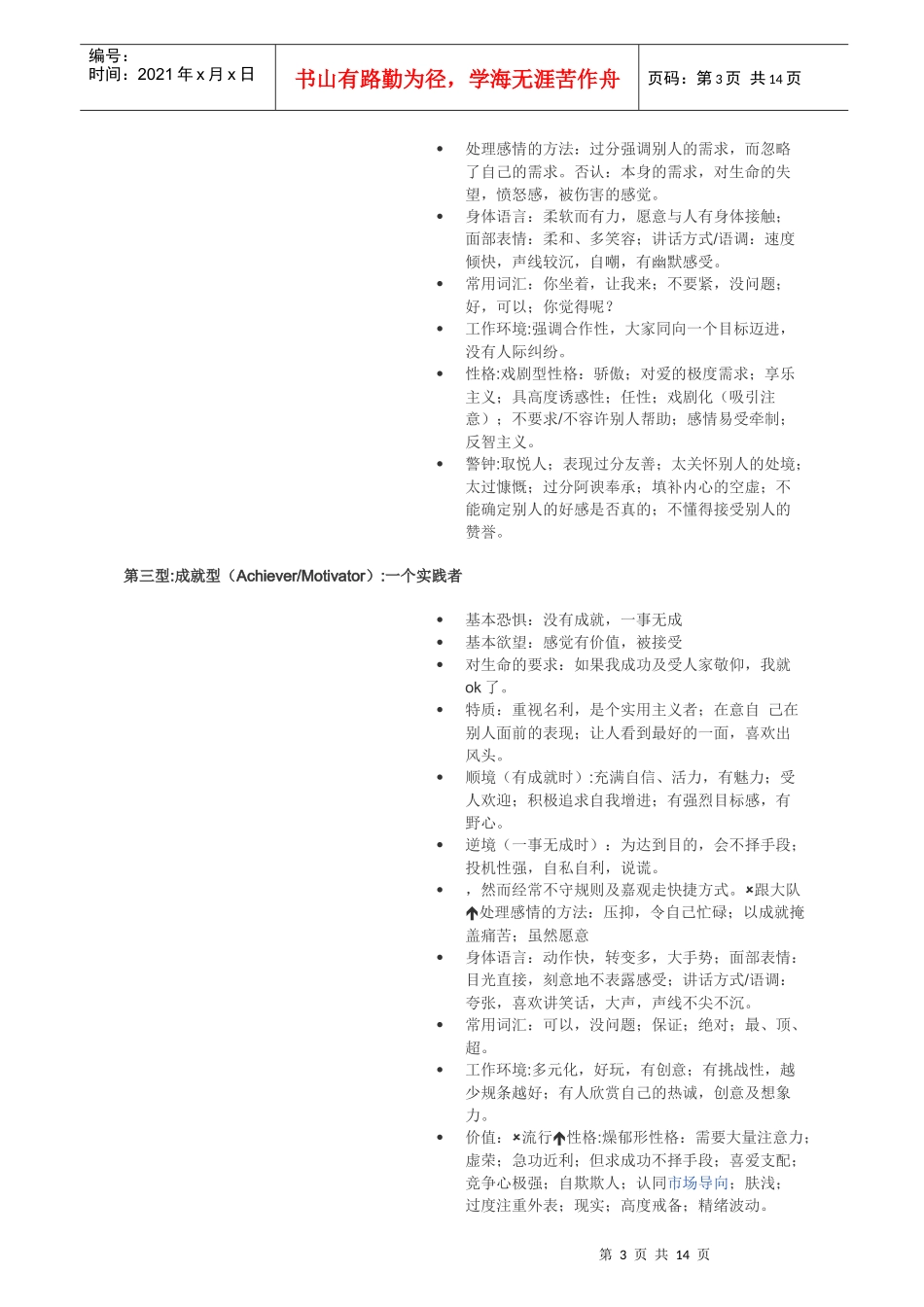 九型人格工作坊(The Enneagram)_第3页