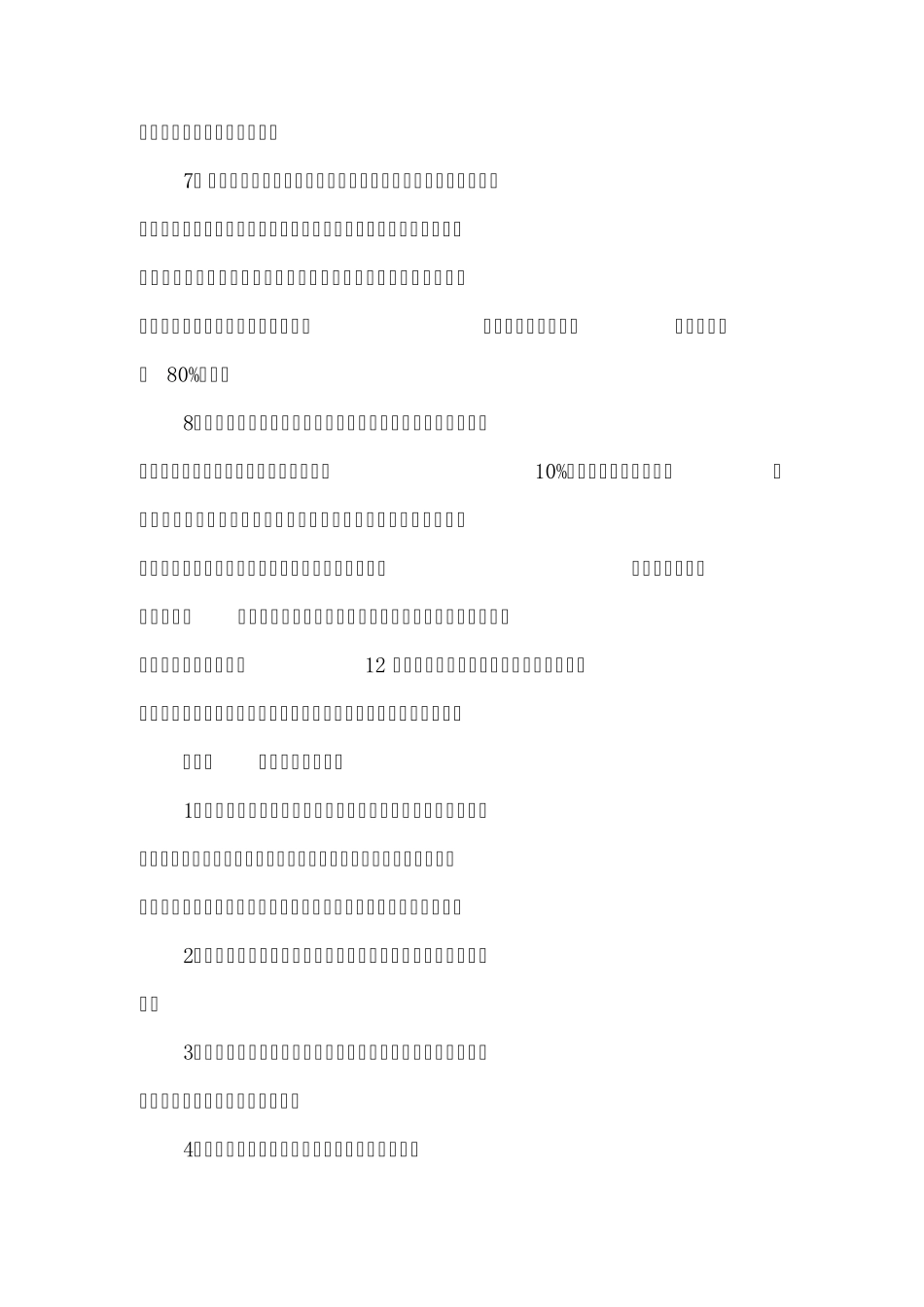 一般货物运输合同书格式_第3页