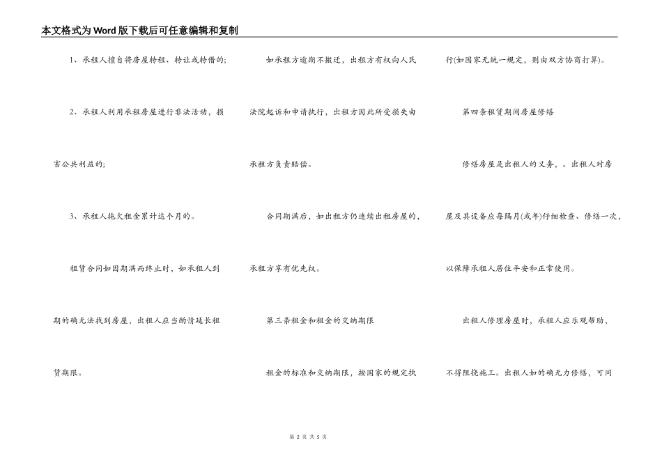 短期房屋租赁合同范文_第2页