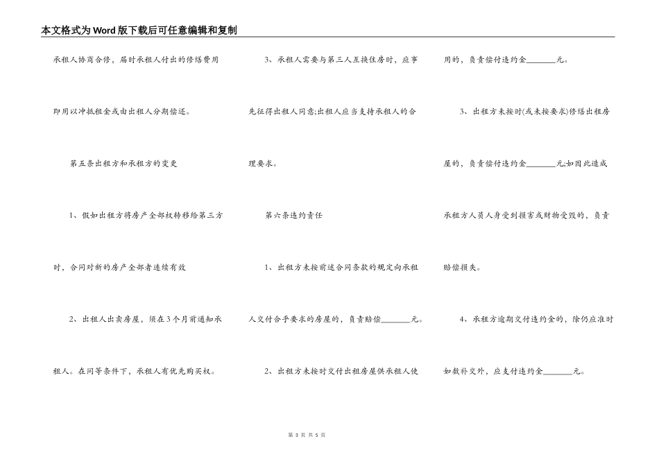 短期房屋租赁合同范文_第3页