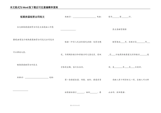 短期房屋租赁合同范文