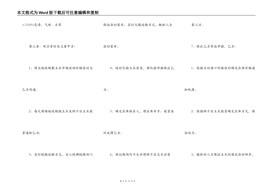 房屋买卖合同范文详细版_第2页