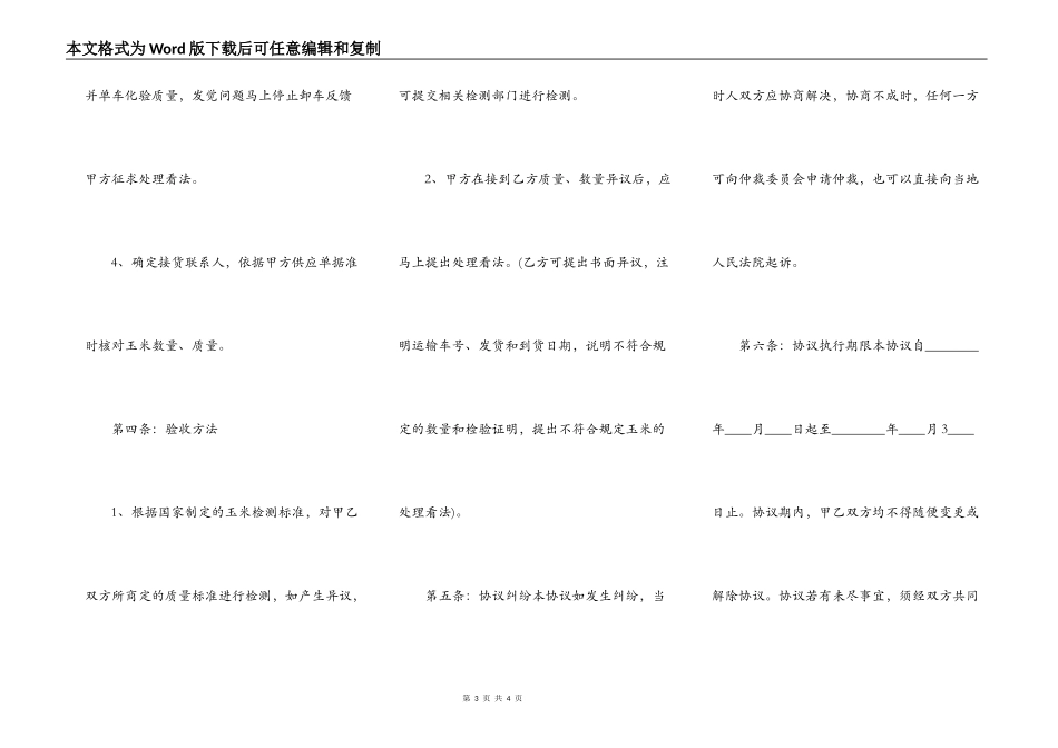 房屋买卖合同范文详细版_第3页