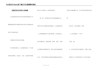 房屋买卖合同范文详细版