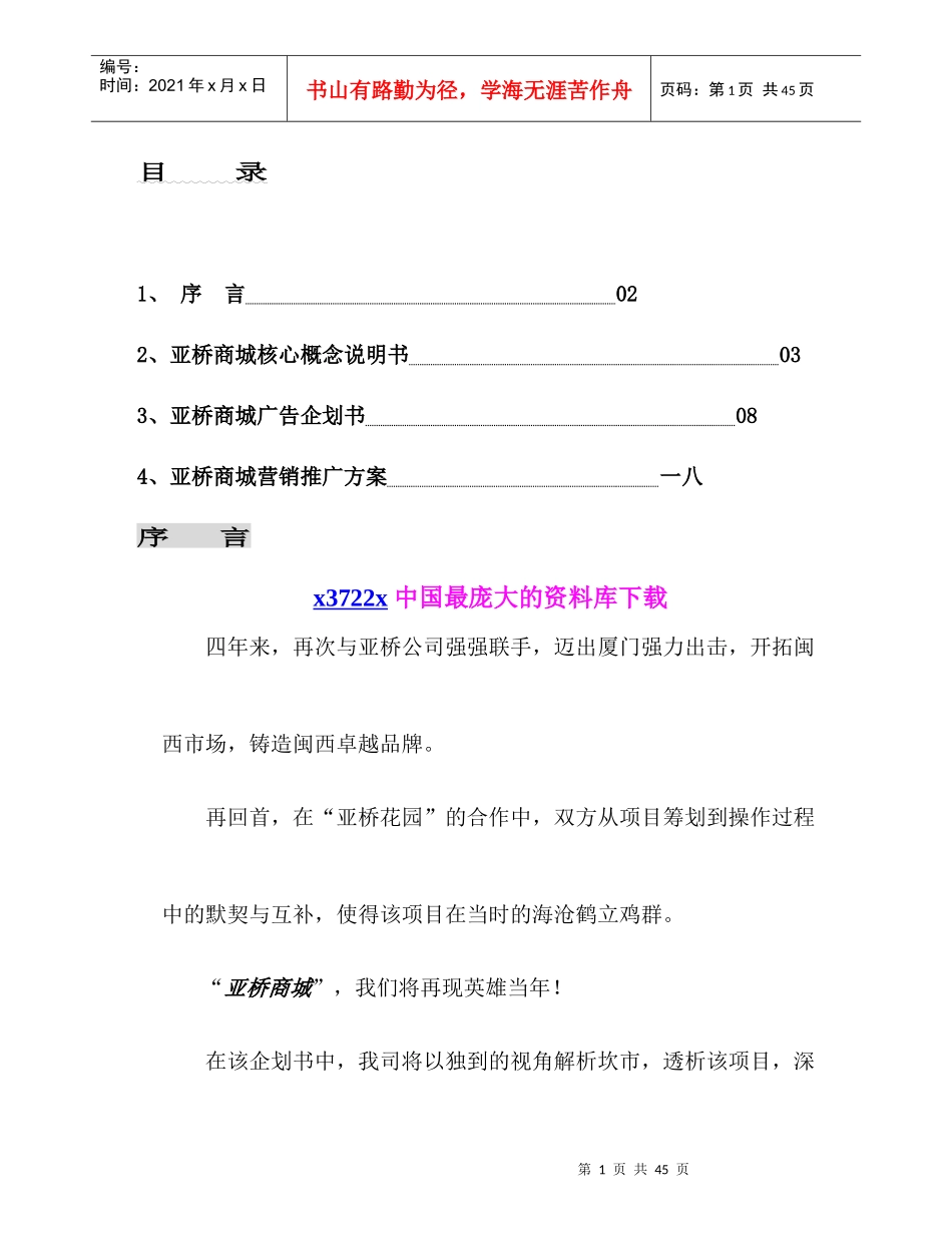 亚桥商城整合营销企划书_第2页