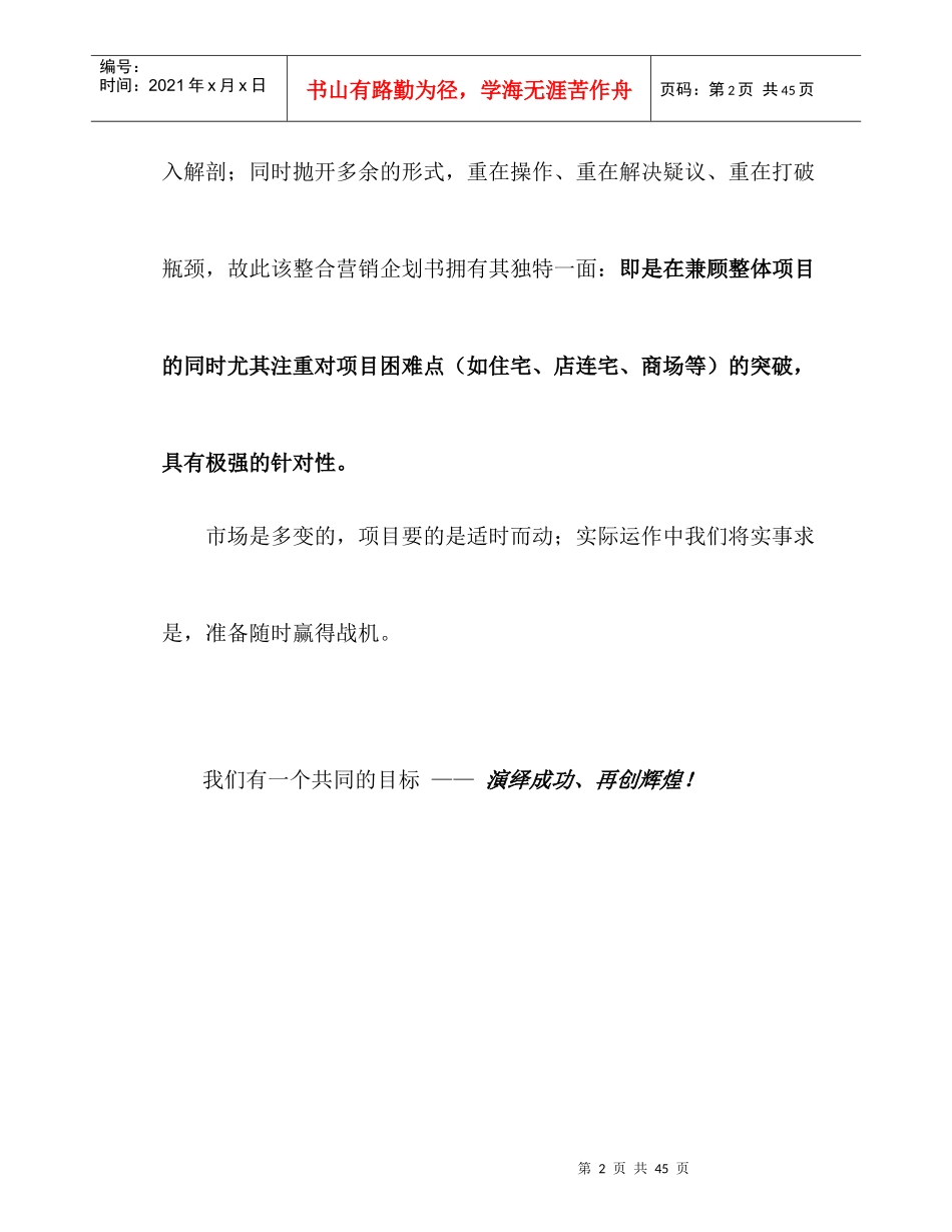亚桥商城整合营销企划书_第3页