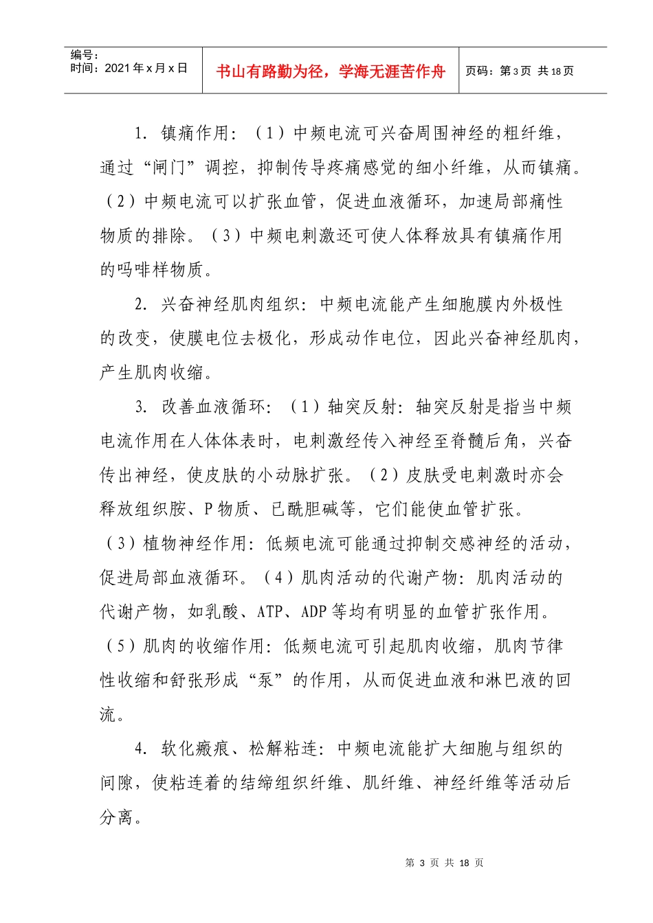 中频电疗产品注册技术审查指导原则doc-中频电疗产品技术_第3页
