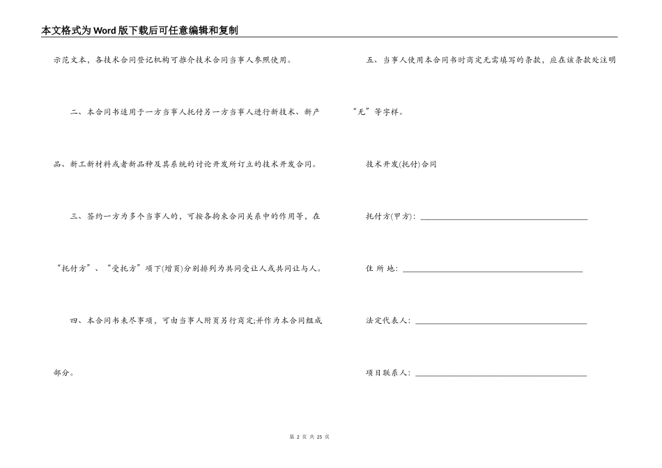 技术委托开发合同详细范本_第2页