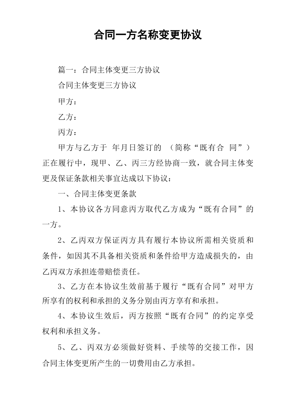 合同一方名称变更协议_第1页