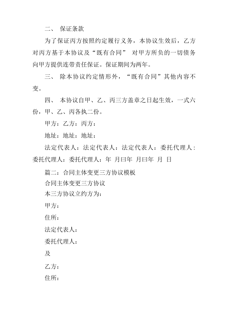 合同一方名称变更协议_第2页