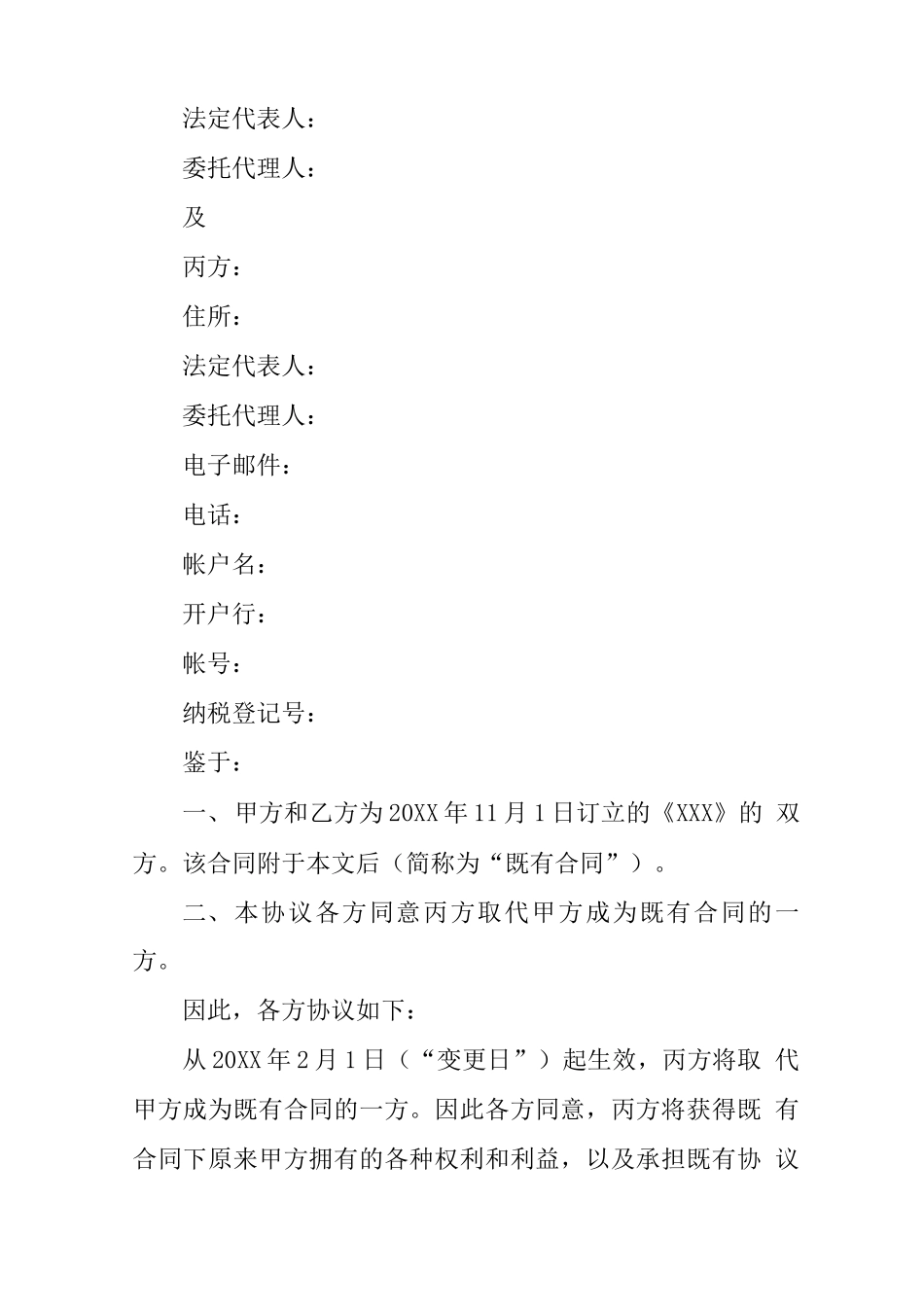 合同一方名称变更协议_第3页