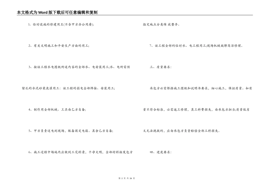 水电工劳务合同_第2页