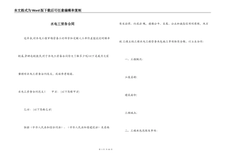 水电工劳务合同