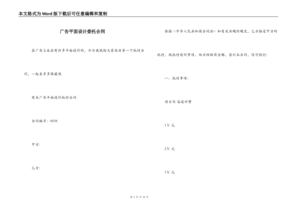 广告平面设计委托合同_第1页