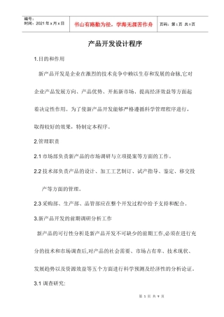 产品开发设计程序CX14