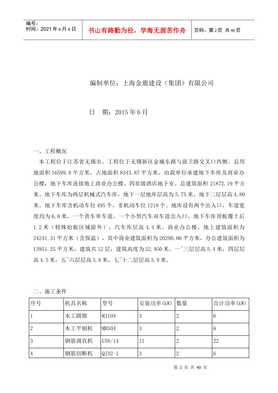 临时用电组织设计(改)_第2页