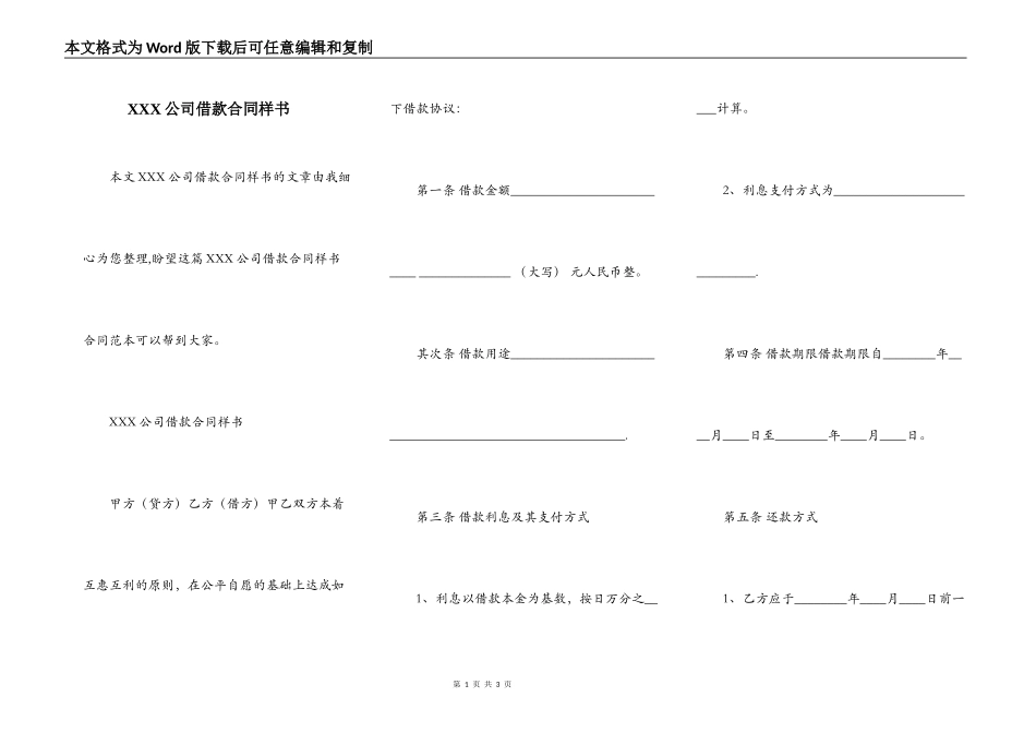 XXX公司借款合同样书_第1页