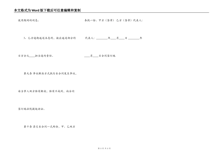 XXX公司借款合同样书_第3页