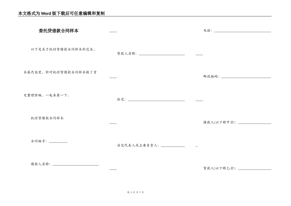 委托贷借款合同样本_第1页