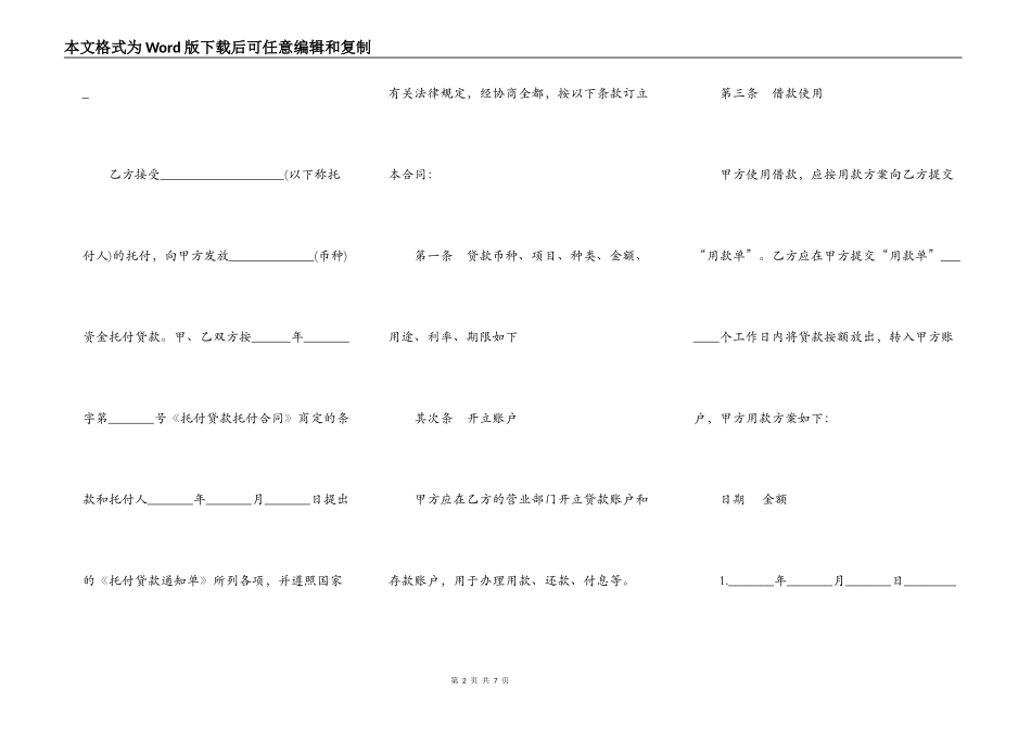 委托贷借款合同样本_第2页
