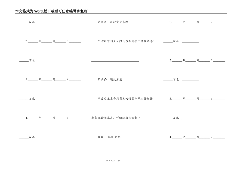 委托贷借款合同样本_第3页