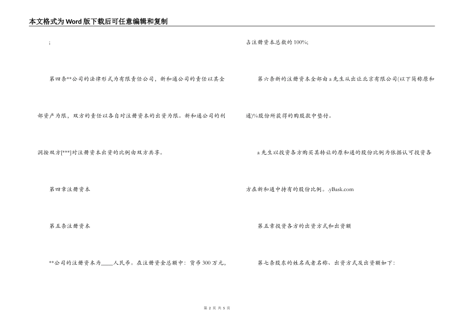 入股合同协议书范文_第2页