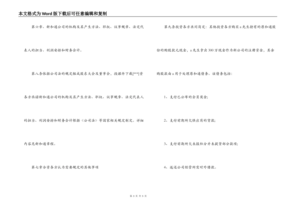 入股合同协议书范文_第3页
