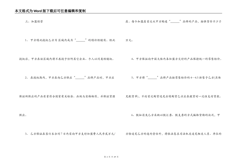加盟合同范本4篇_第2页