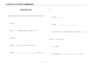 加盟合同范本4篇