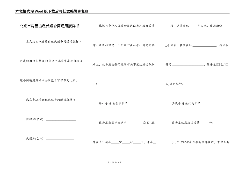 北京市房屋出租代理合同通用版样书_第1页