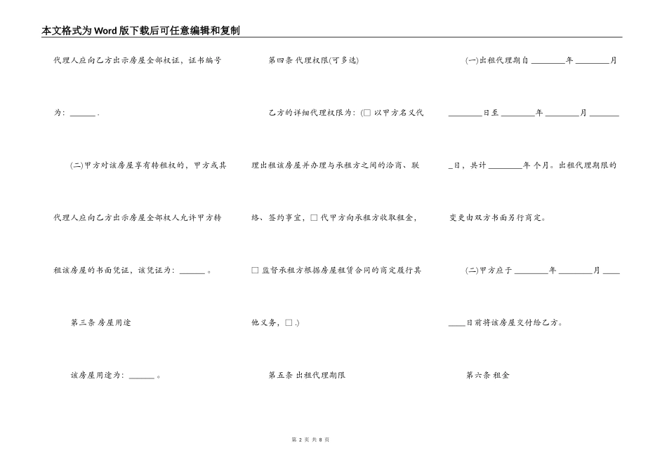 北京市房屋出租代理合同通用版样书_第2页