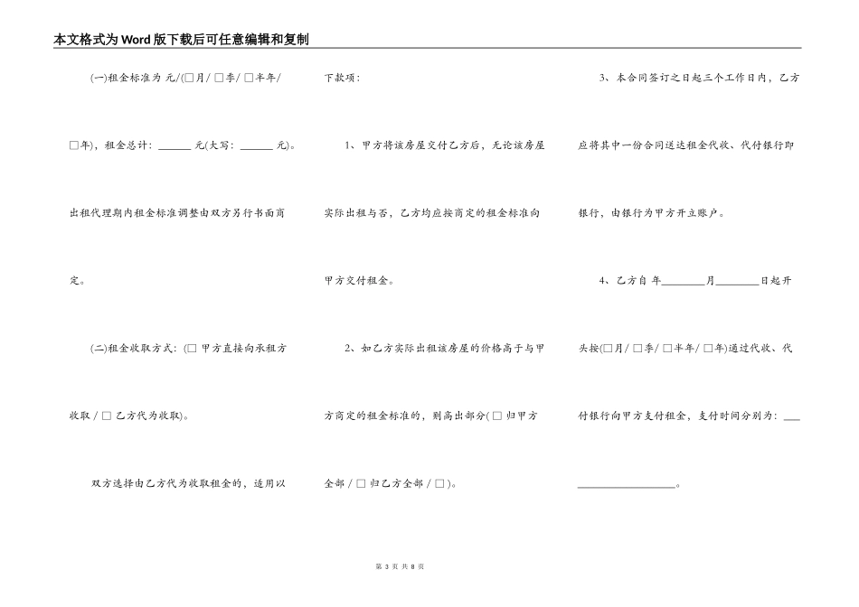 北京市房屋出租代理合同通用版样书_第3页