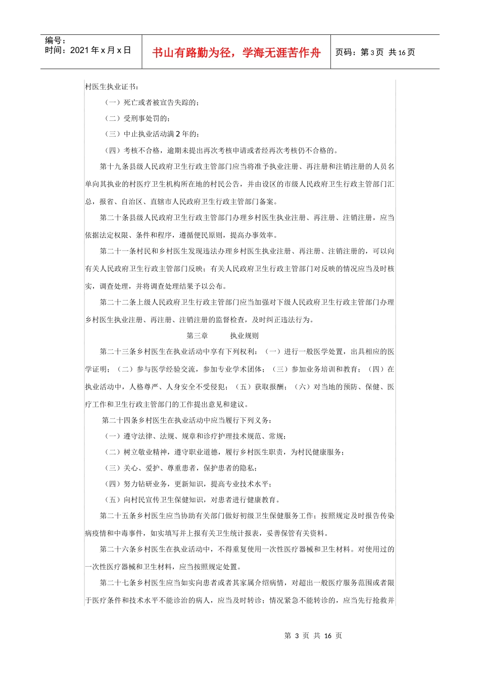 乡村医生从业管理条例_第3页