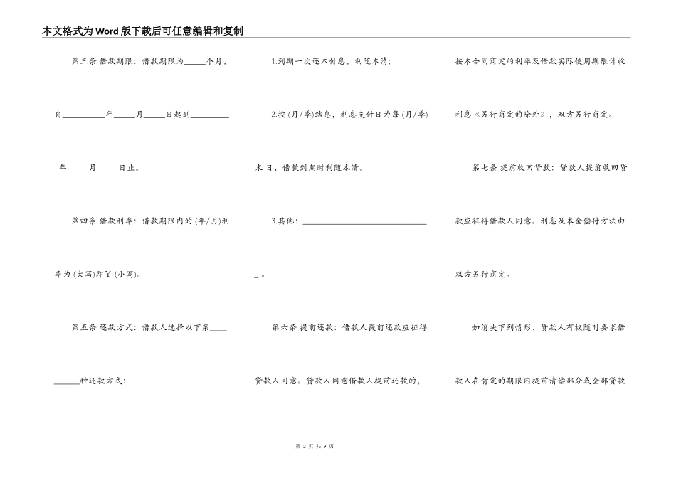 民间个人抵押借款合同范本简易版_第2页