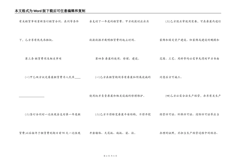 店铺房屋出租合同_第2页