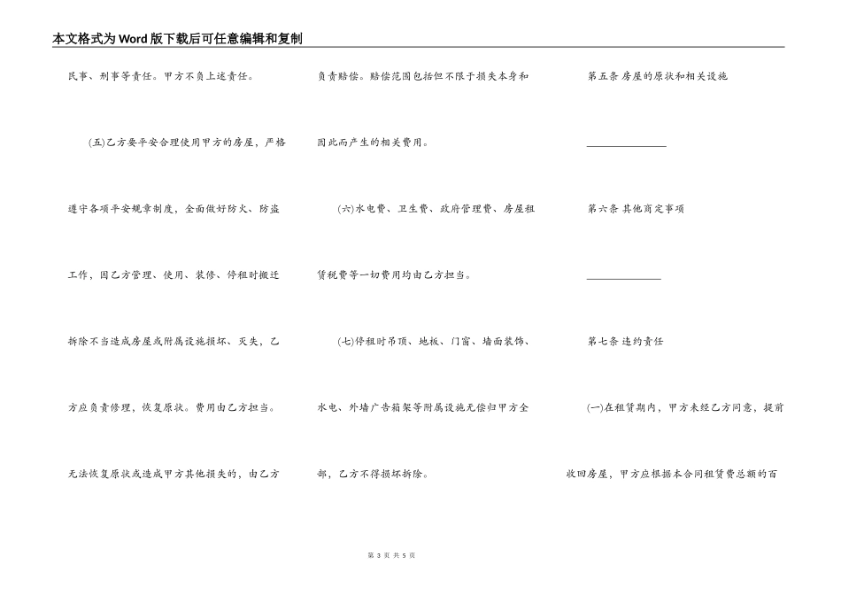 店铺房屋出租合同_第3页