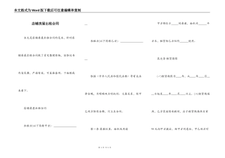 店铺房屋出租合同