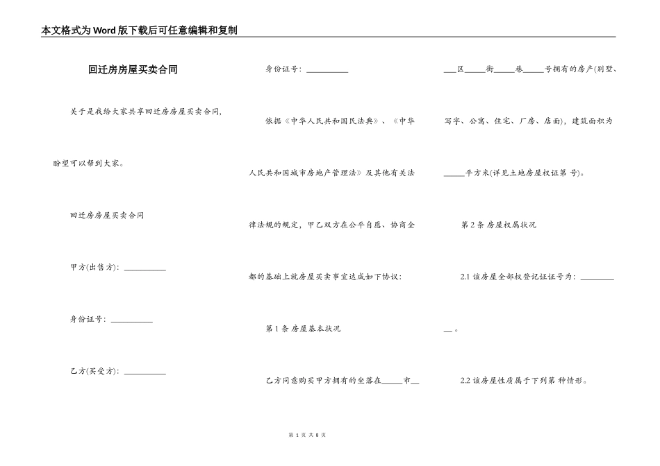 回迁房房屋买卖合同_第1页