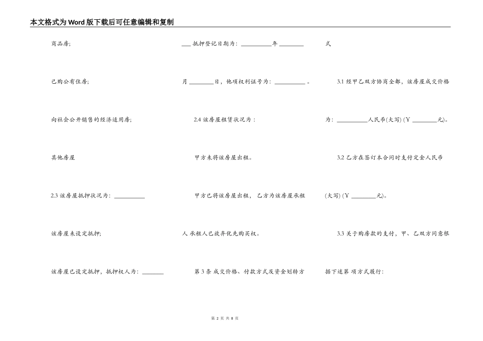 回迁房房屋买卖合同_第2页