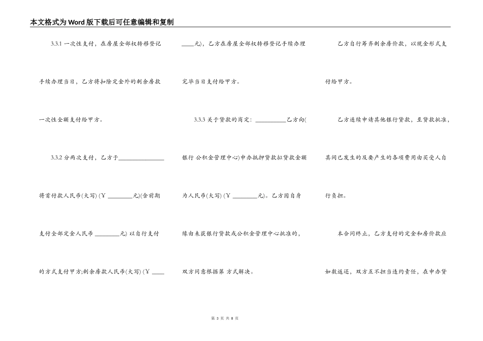 回迁房房屋买卖合同_第3页
