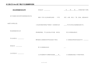 回迁房房屋买卖合同