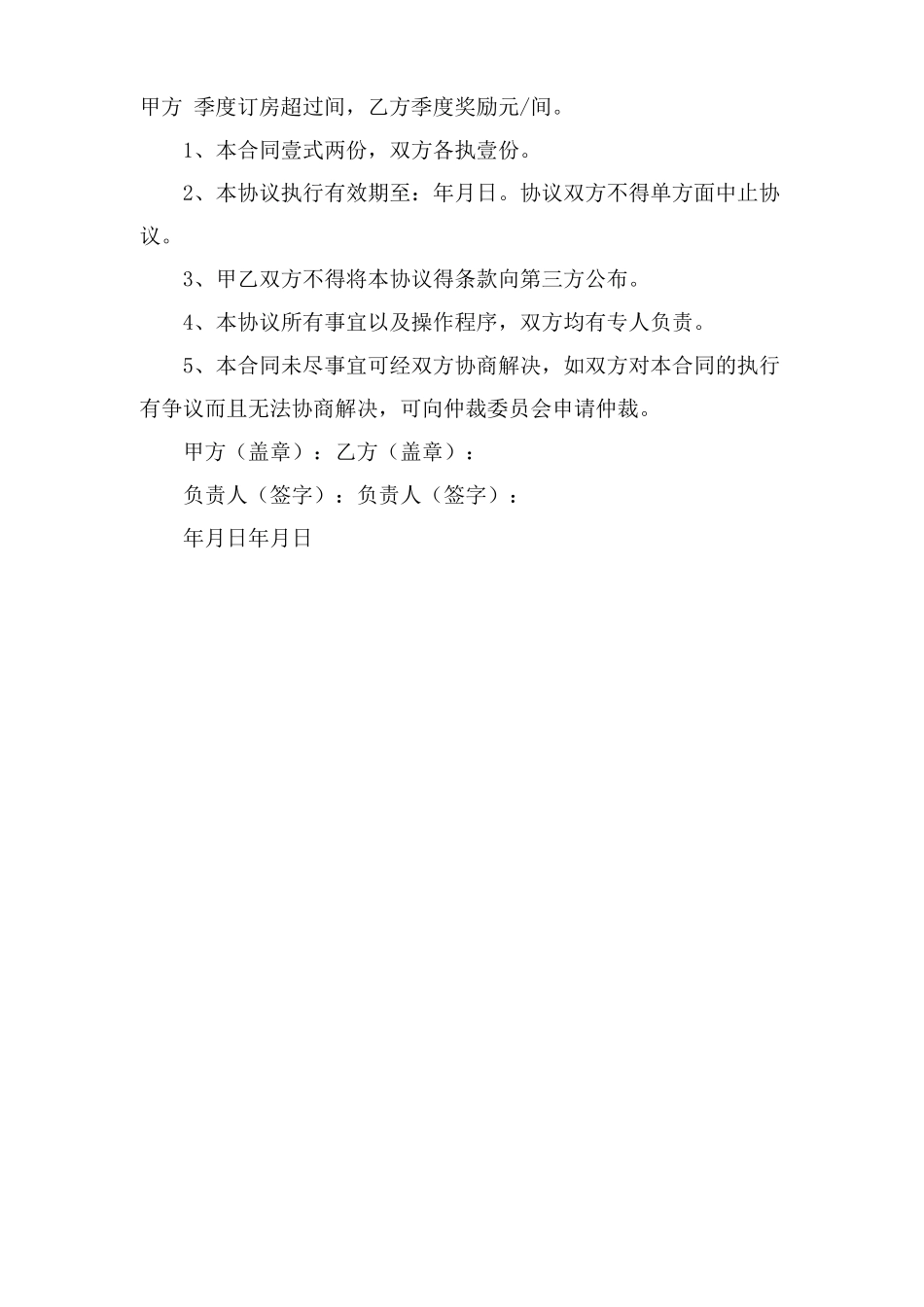 酒店客房预订服务协议合同_第3页