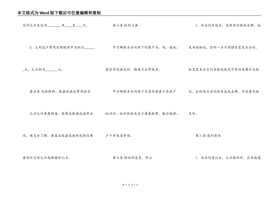 房屋买卖协议合同样本3_第3页