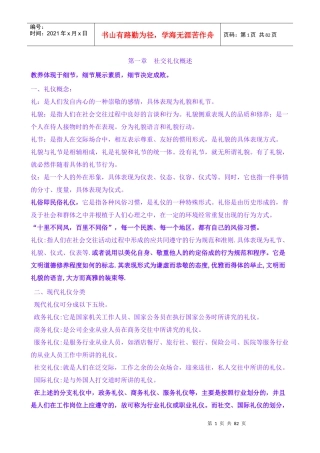 交往交际礼仪(全)