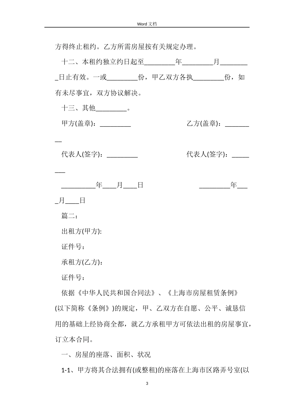 个人2022简单房屋租赁合同书范本_第3页