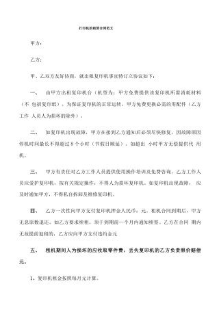 打印机的租赁合同范文