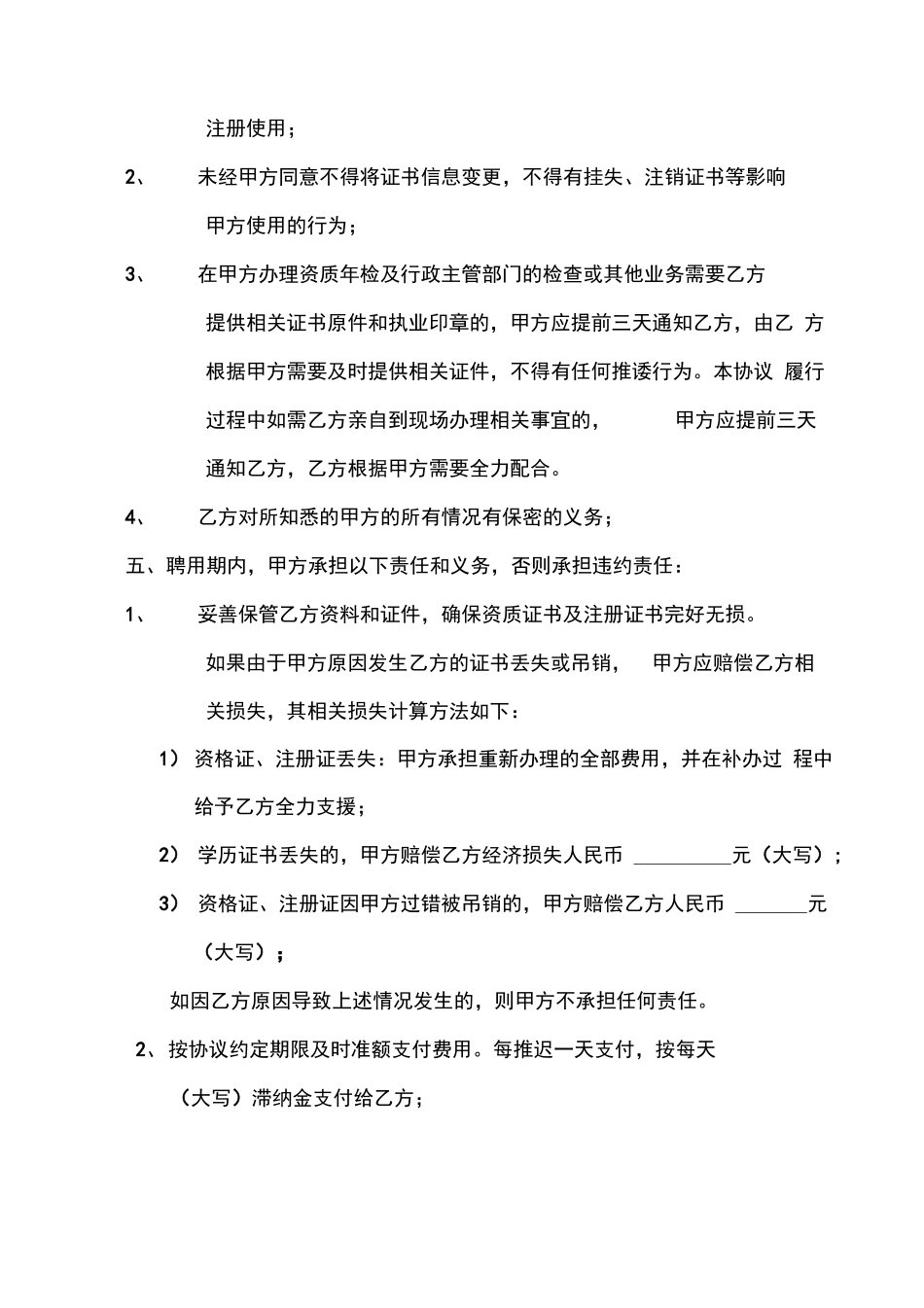 执业药师合同_第2页