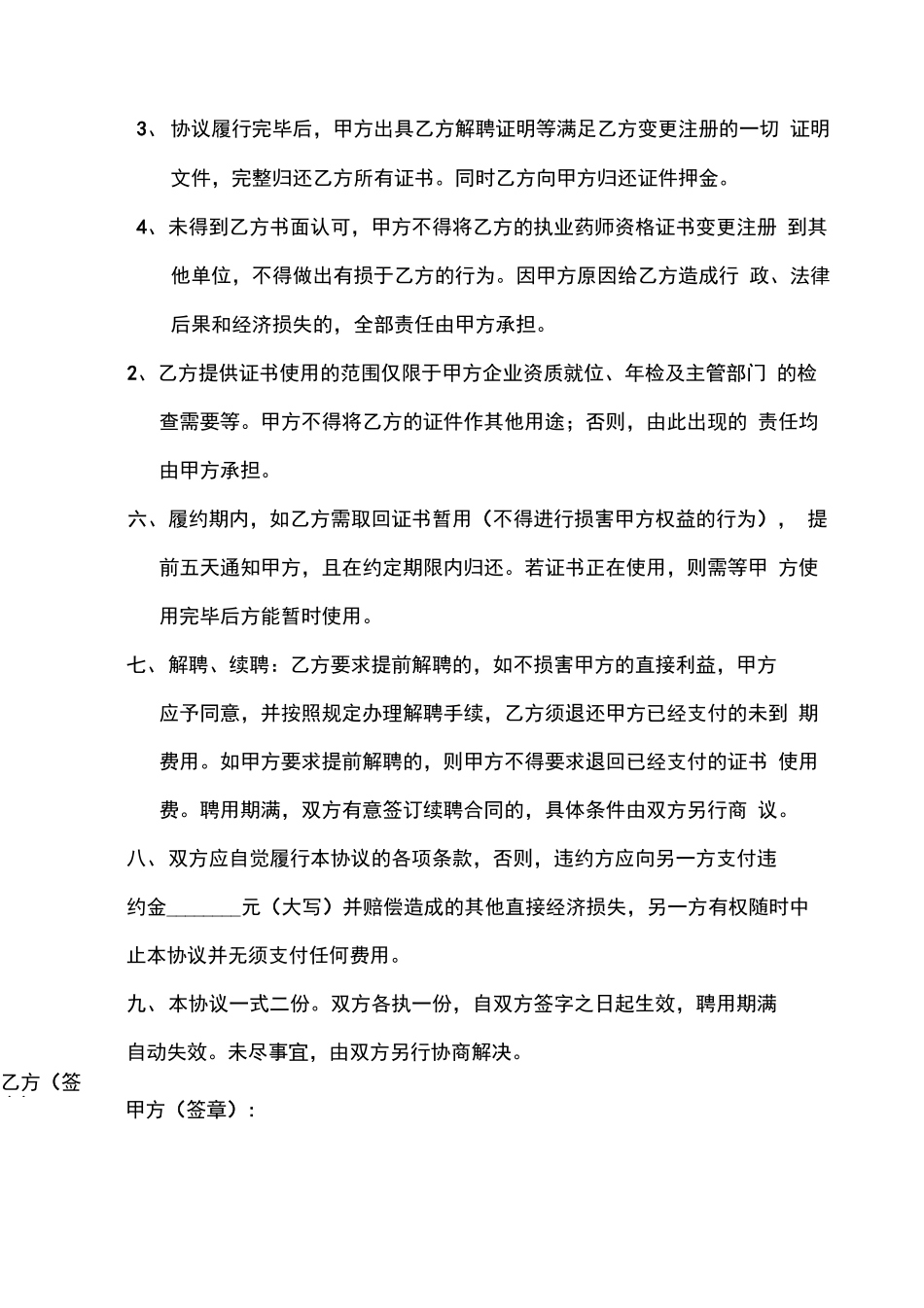 执业药师合同_第3页